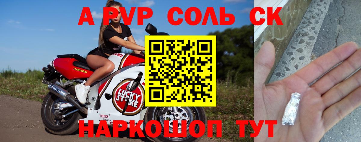 APVP крисы CK Киреевск