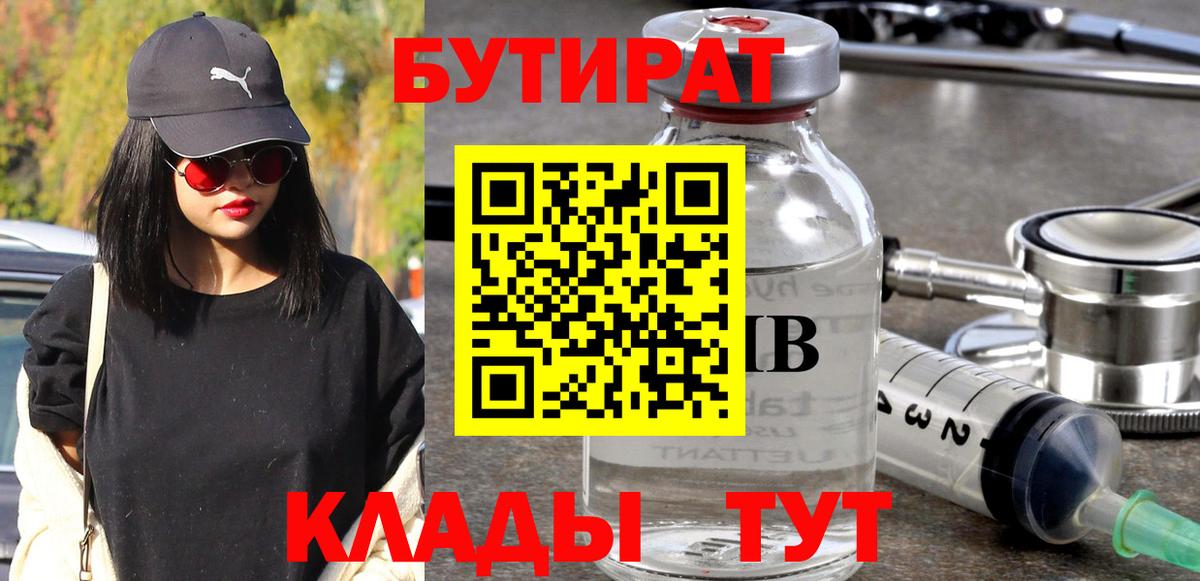 Киреевск  БУТИРАТ буратино  Вход с VPN 