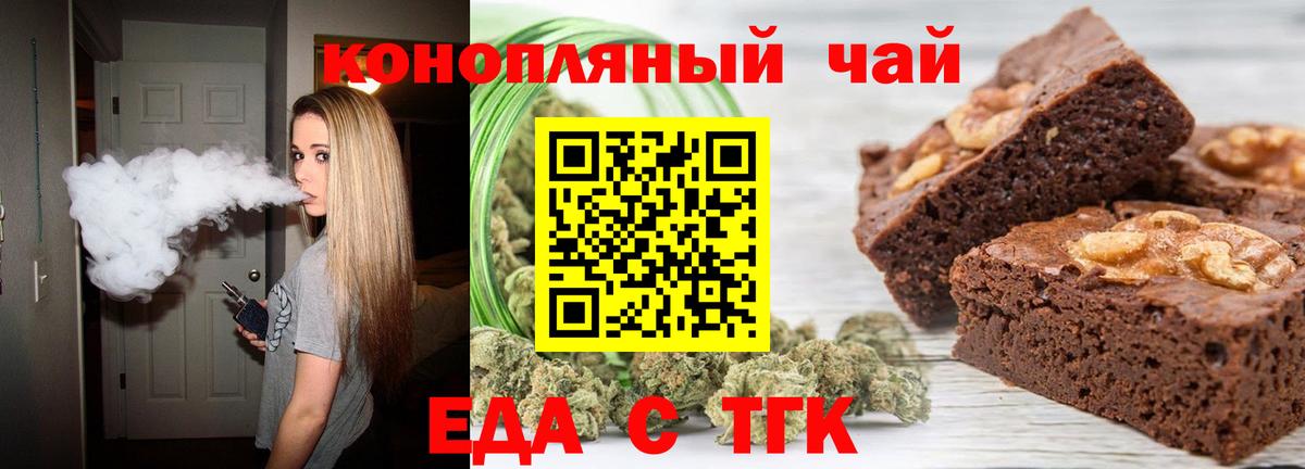Еда ТГК марихуана  Вход с VPN  Киреевск 
