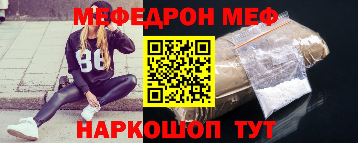 Мефедрон мука Киреевск