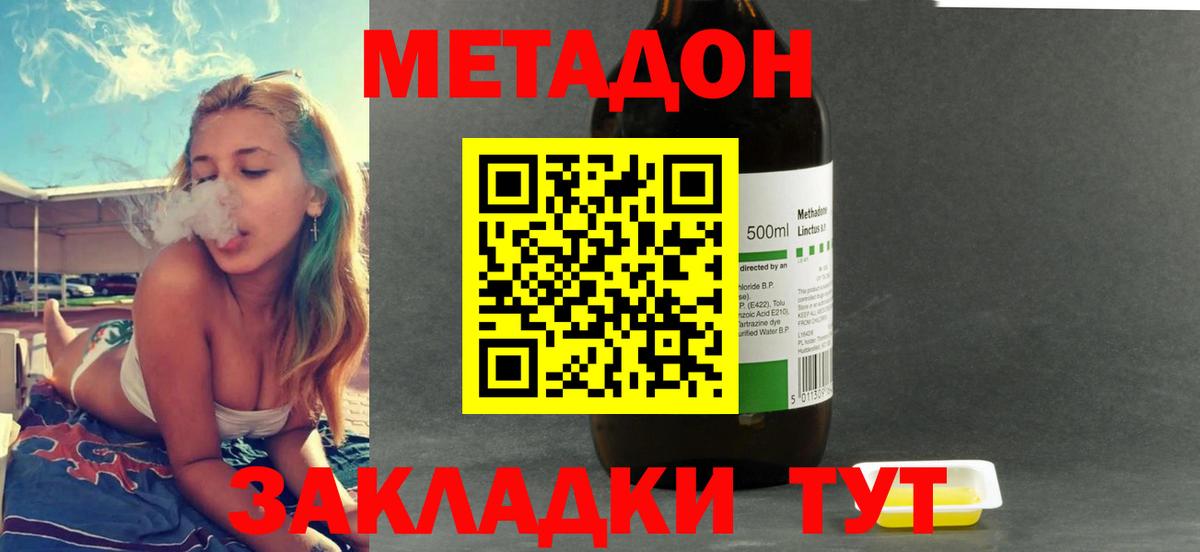 Метадон мёд Киреевск